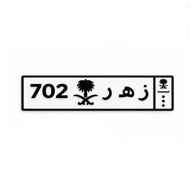 ملصق معدني زهران 702(M3) - صورة 1