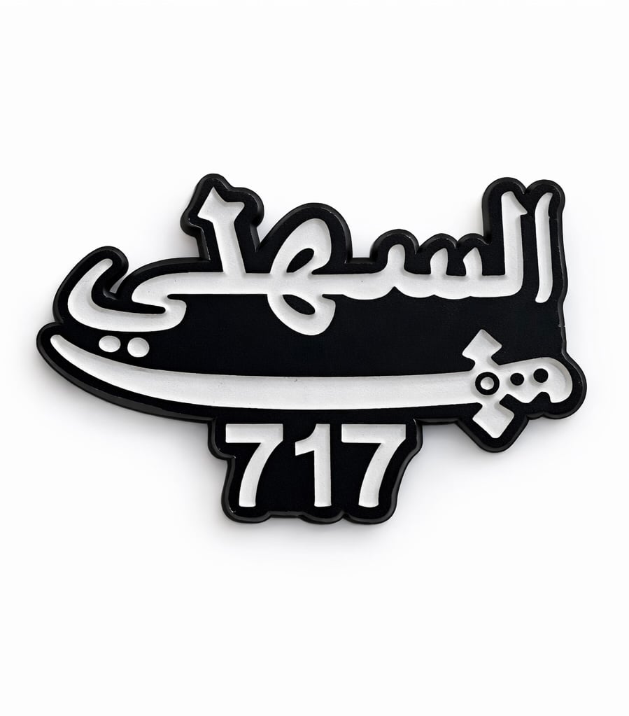 ملصق معدني السهلي 717 (M3) - صورة 1
