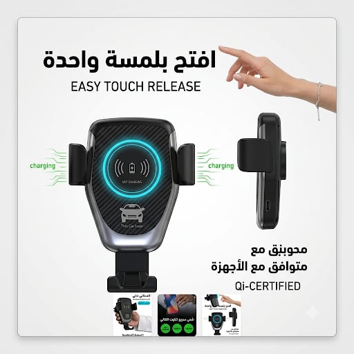 شاحن السيارة الذكي اللاسلكي | تثبيت تلقائي وشحن سريع بلمسة واحدة - Image 1