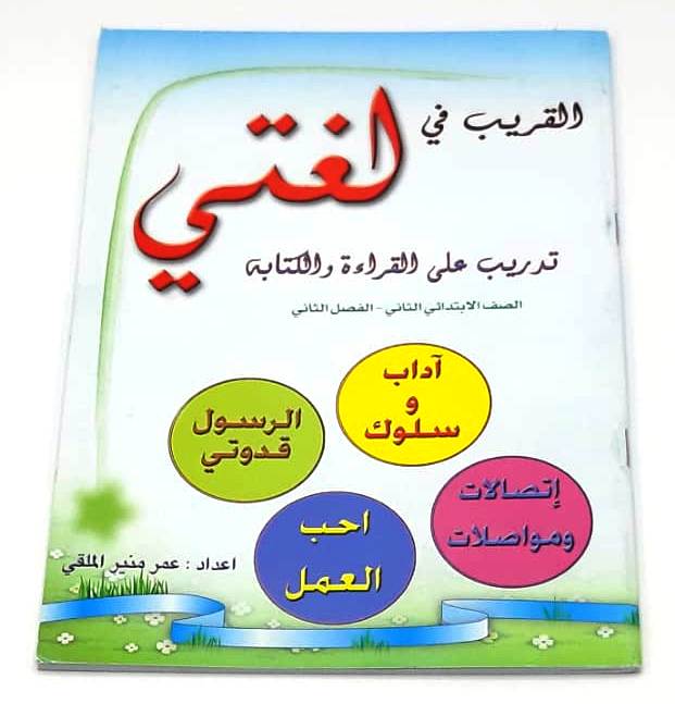 القريب في لغتي  - صورة 1