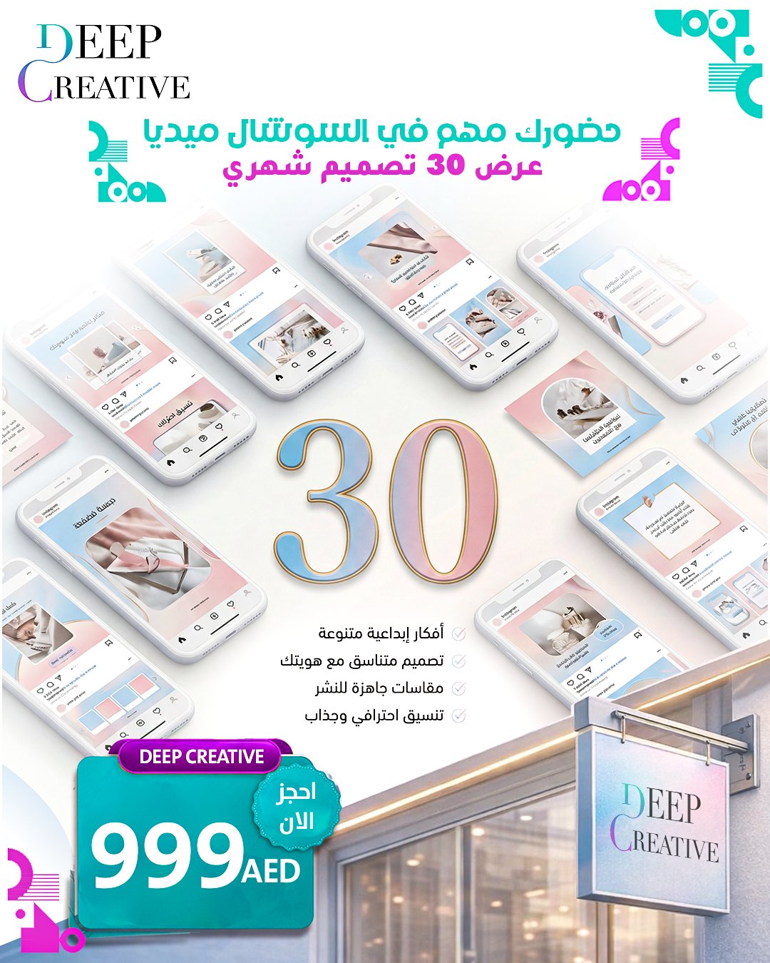 إدارة حسابات السوشيال ميديا + تصميم 30 بوست - صورة 1