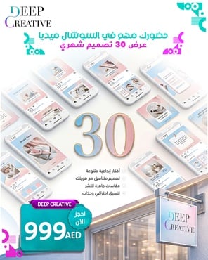 إدارة حسابات السوشيال ميديا + تصميم 30 بوست - صورة 2