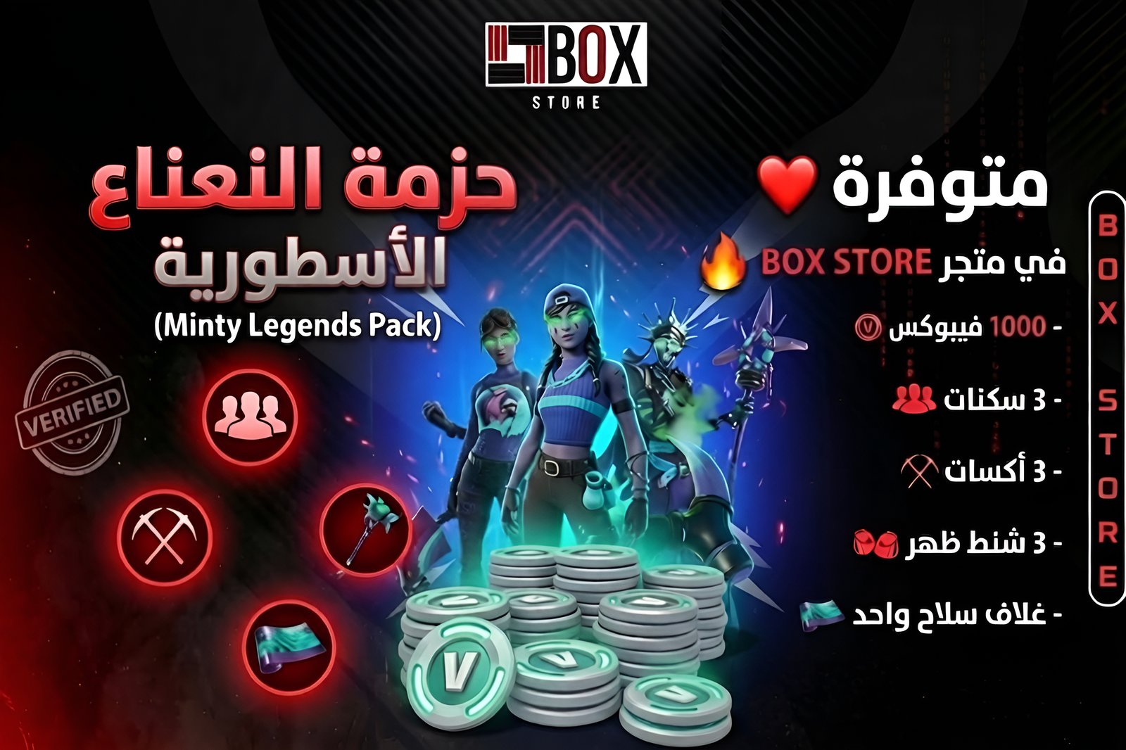 حزمة أساطير النعناع فورت | Minty Legends - صورة 1