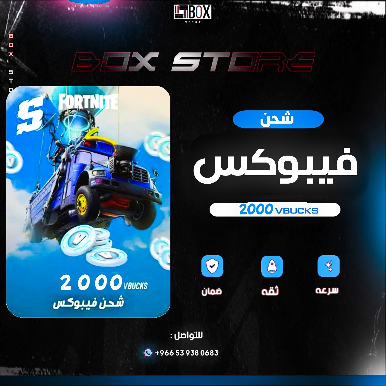 شحن فيبوكس 2400 بحسابك - صورة 1