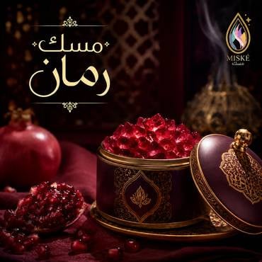 مسك رمان - صورة 1