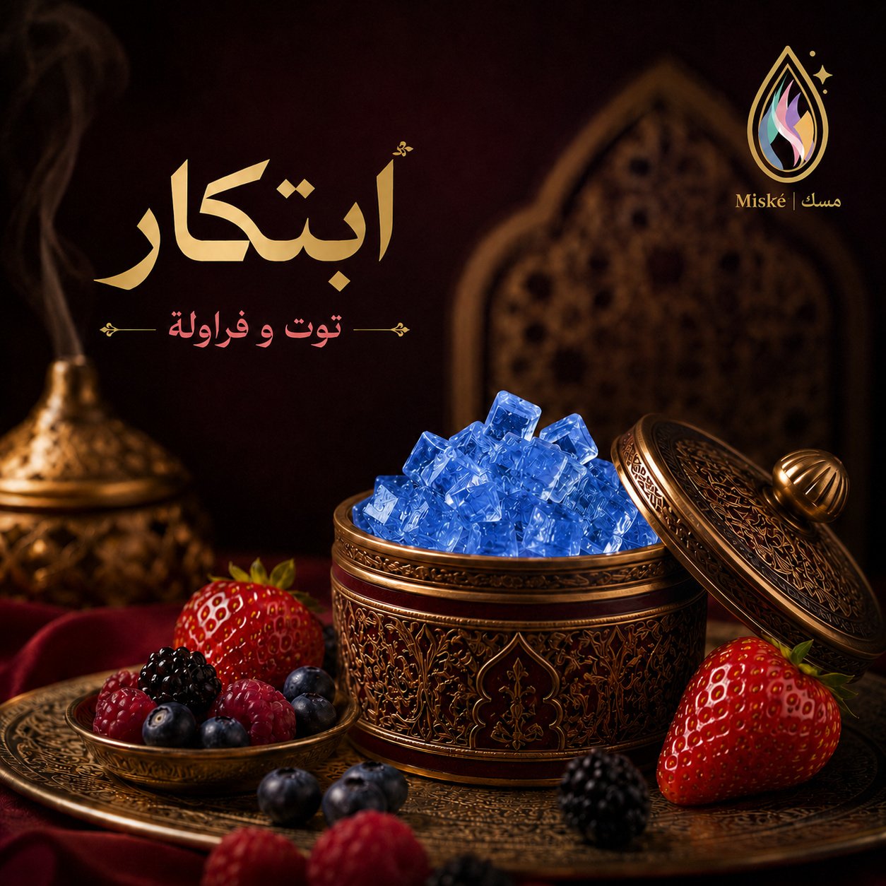 ابتكار – توت و فراولة - صورة 1