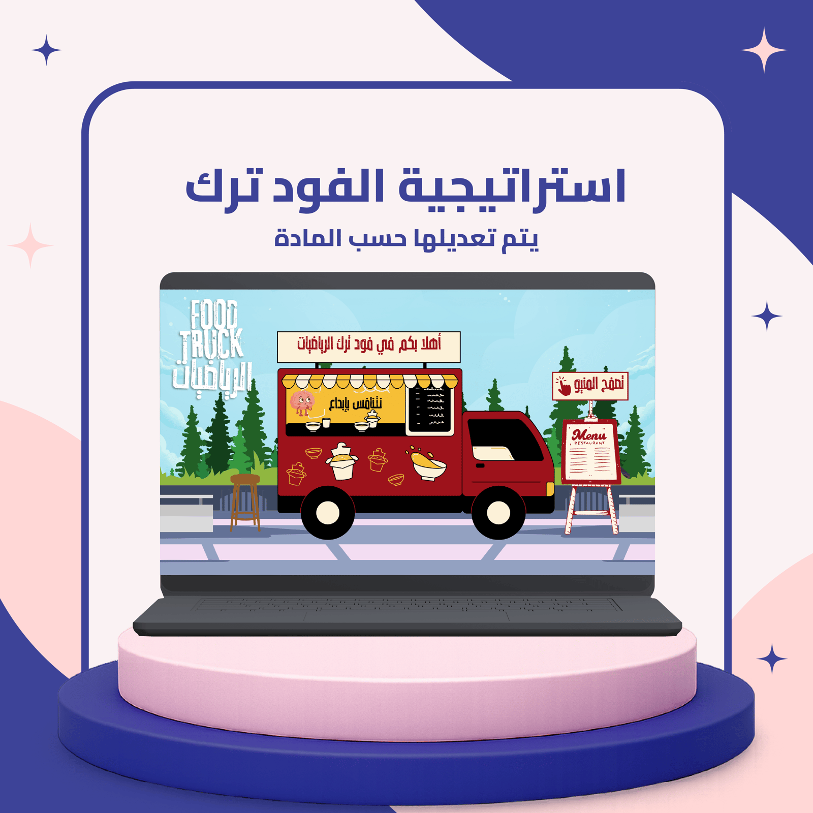 استراتيجية الفود ترك - صورة 1