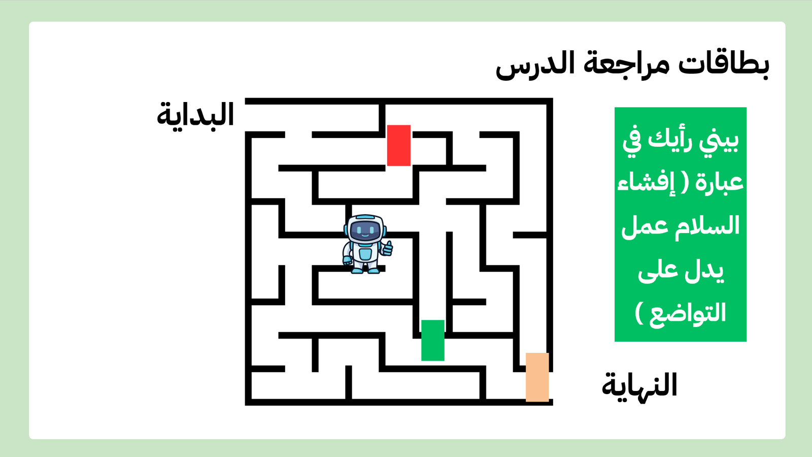 درس تطبيقي “حق الجار” - صورة 4