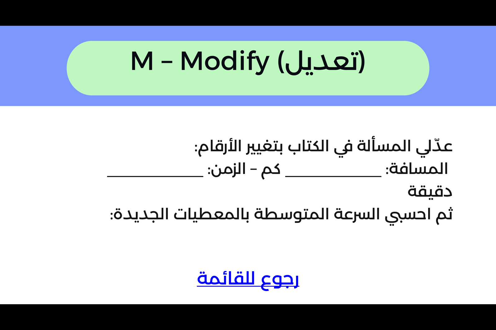 استراتيجية سكامبر للتفكير الإبداعي - صورة 5