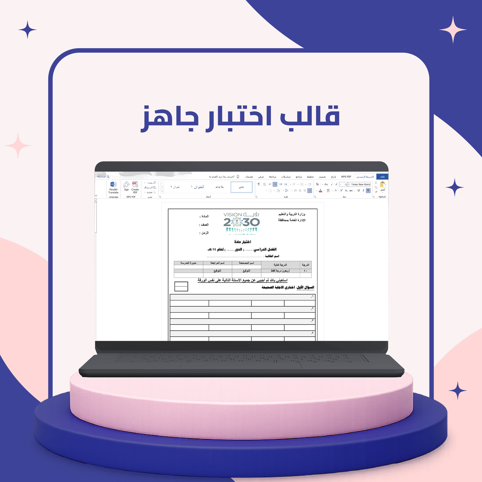 قالب اختبار قابل للتعديل - صورة 1