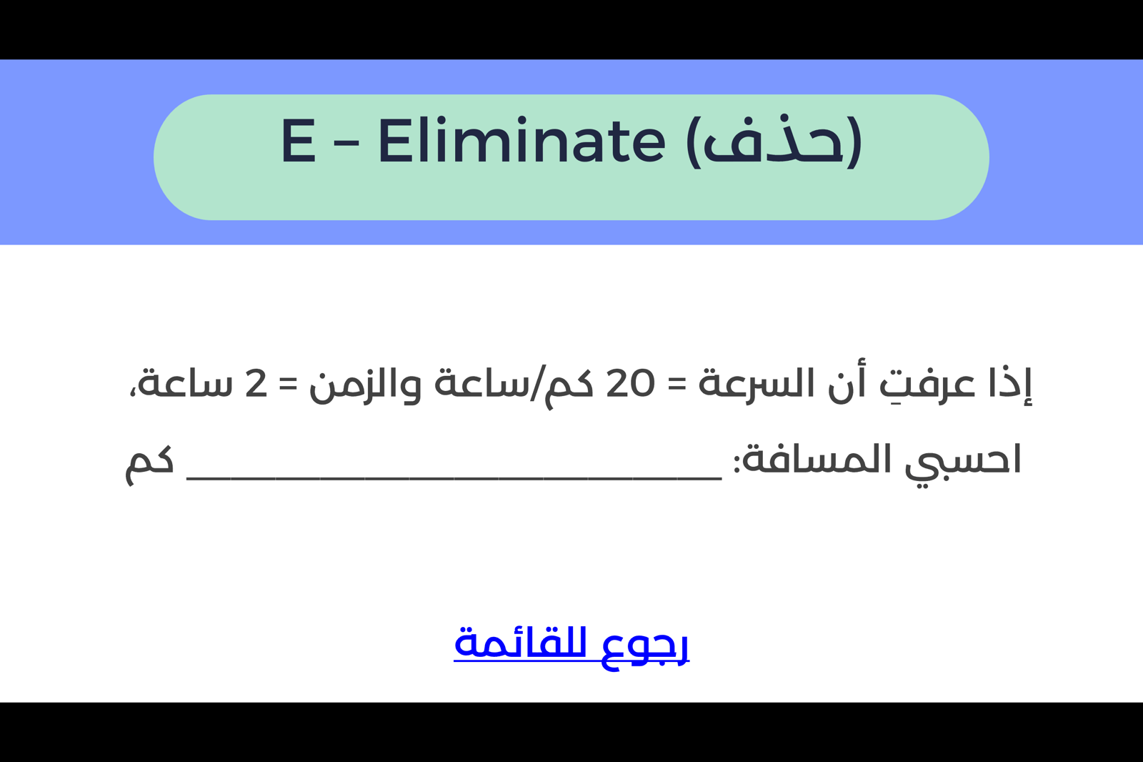 استراتيجية سكامبر للتفكير الإبداعي - صورة 3