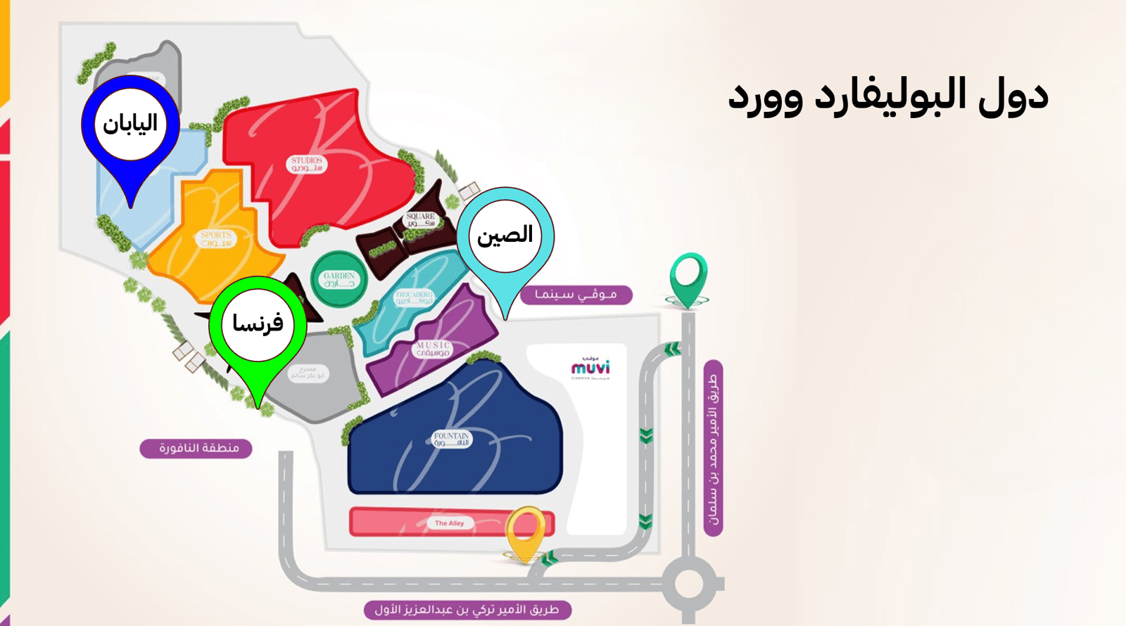 استراتيجية جولة البوليفارد - صورة 3