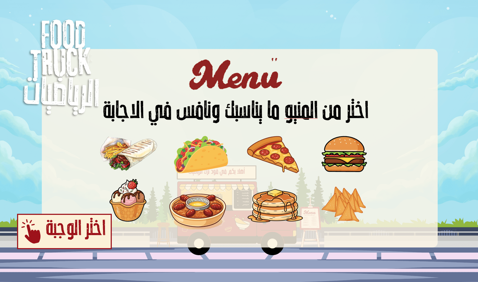 استراتيجية الفود ترك - صورة 2
