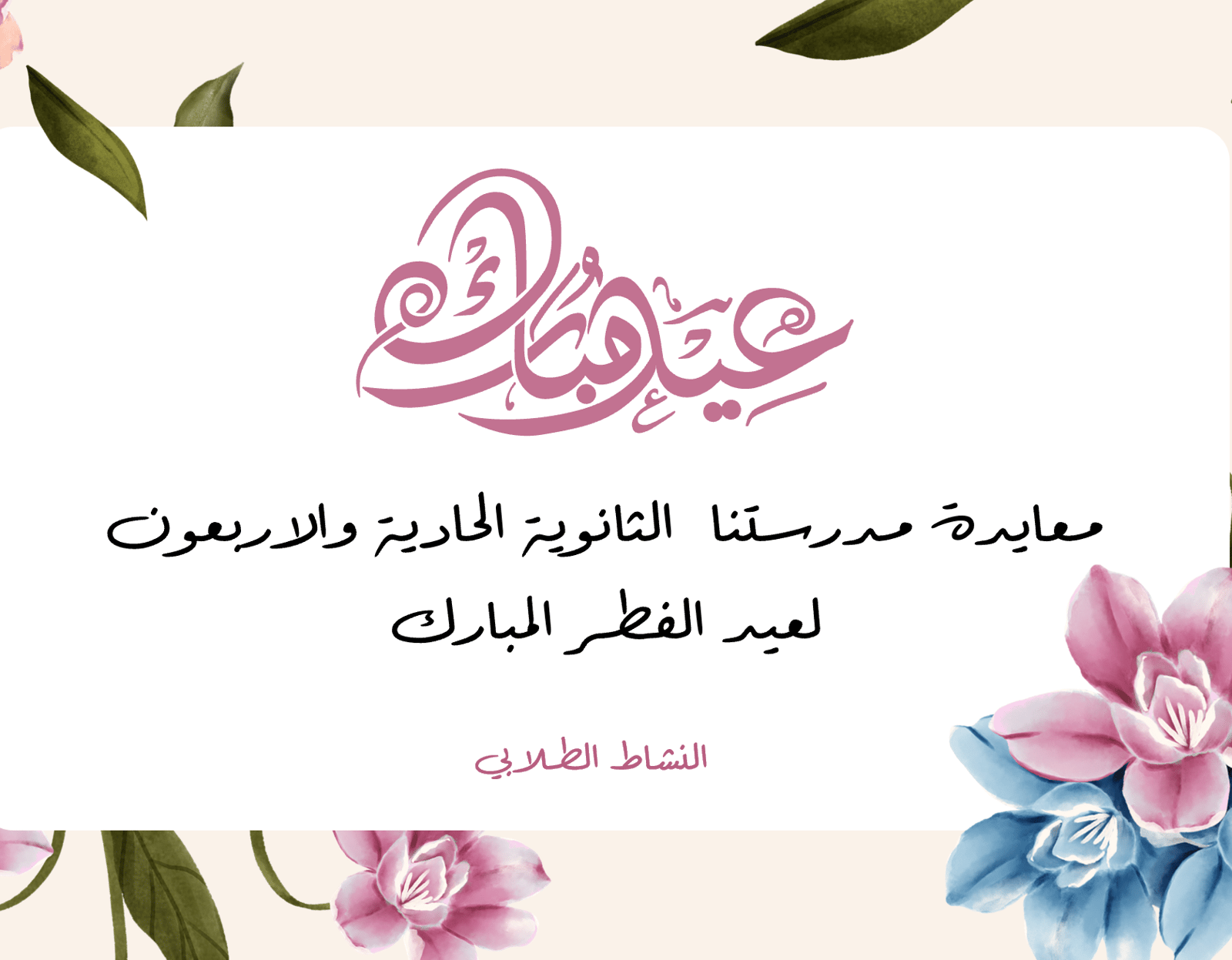 عرض العيد ( بوربوينت قابل للتعديل ) - Image 1