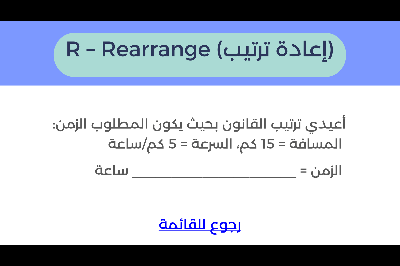استراتيجية سكامبر للتفكير الإبداعي - صورة 2