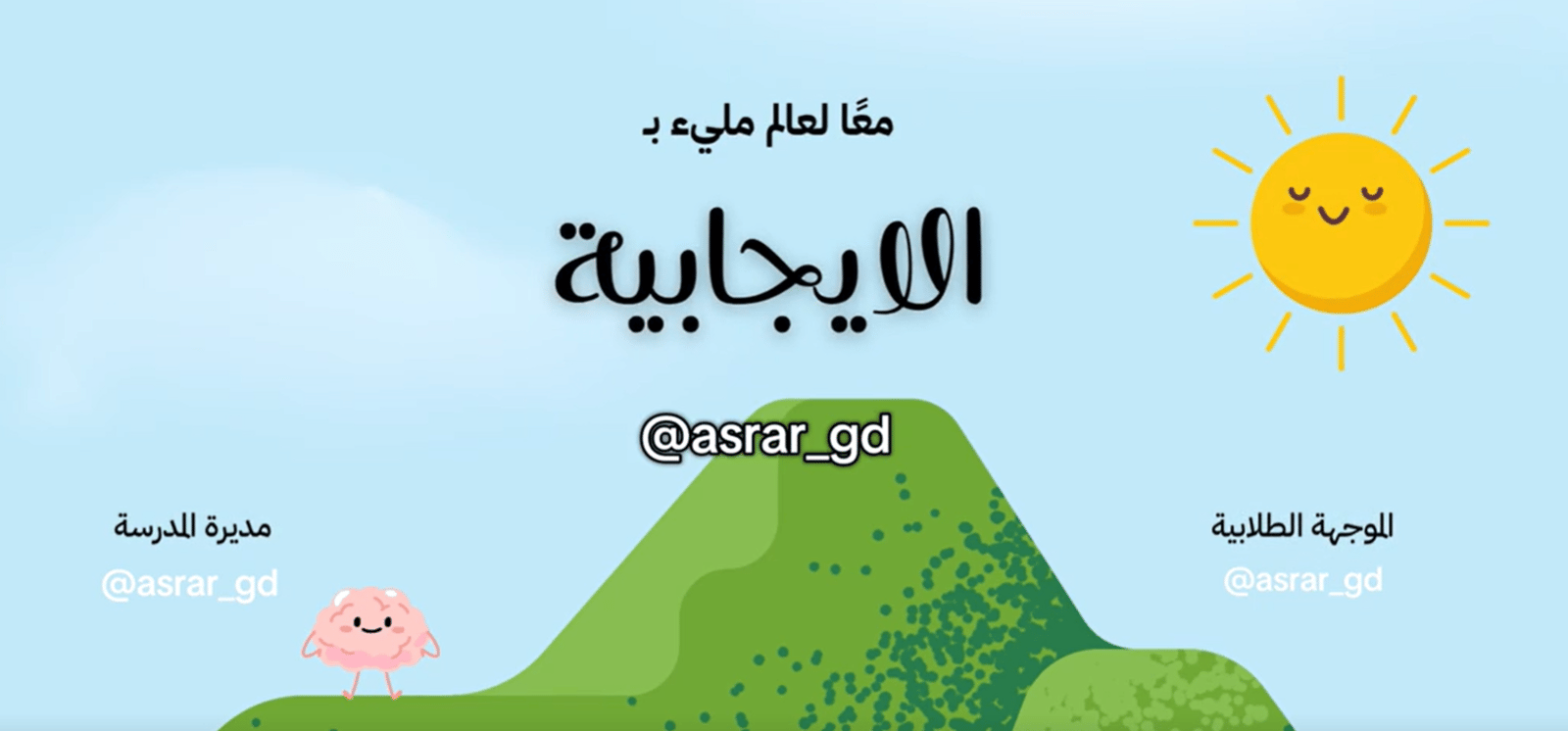  فيديو قيمة الإيجابية - صورة 1