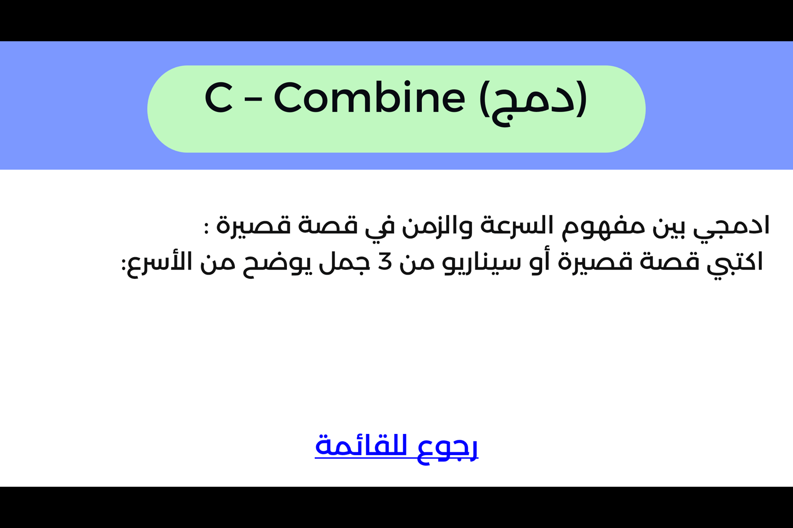 استراتيجية سكامبر للتفكير الإبداعي - صورة 7