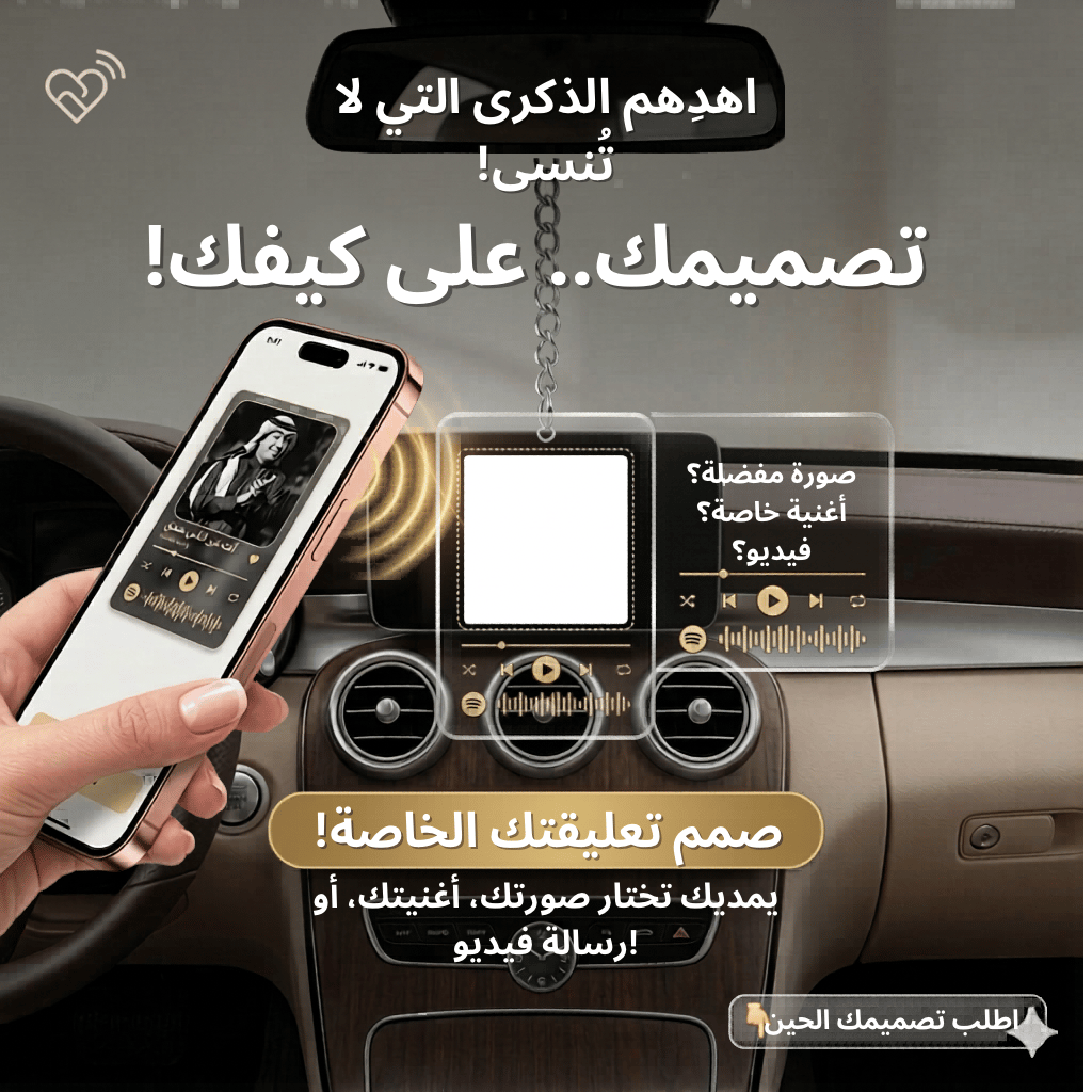 تعليقة سيارة ذكية - بتصميم خاص - صورة 1