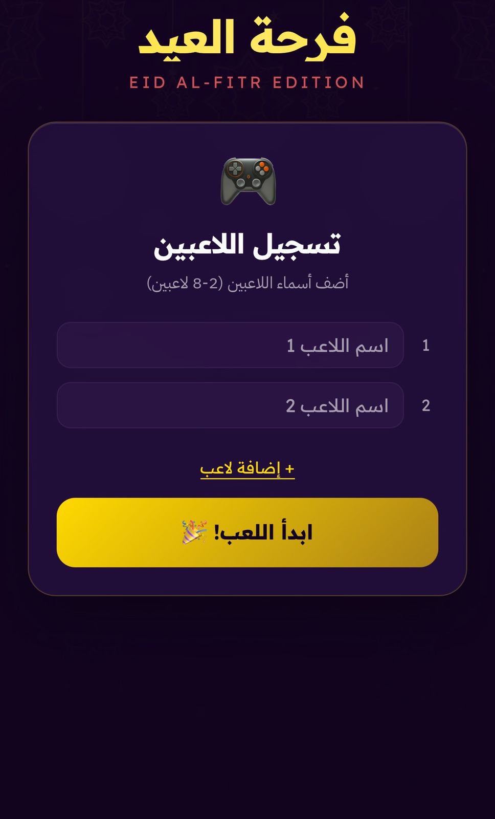 عيد العائلة - صورة 2