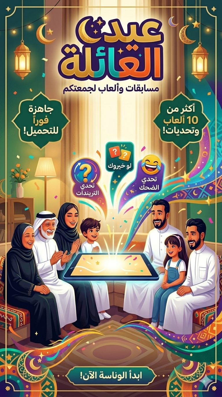 عيد العائلة - صورة 1
