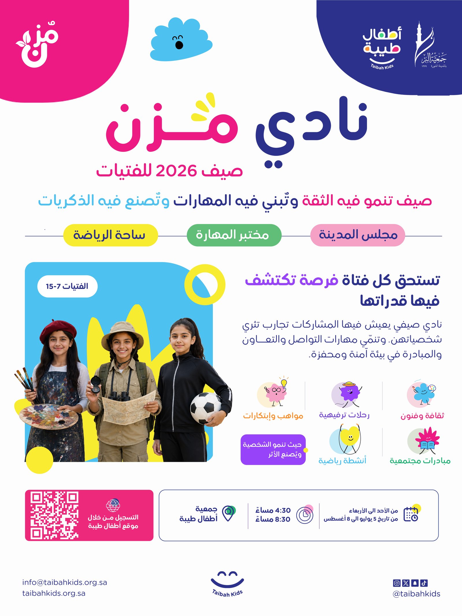 نادي مزن الصيفي - صورة 1