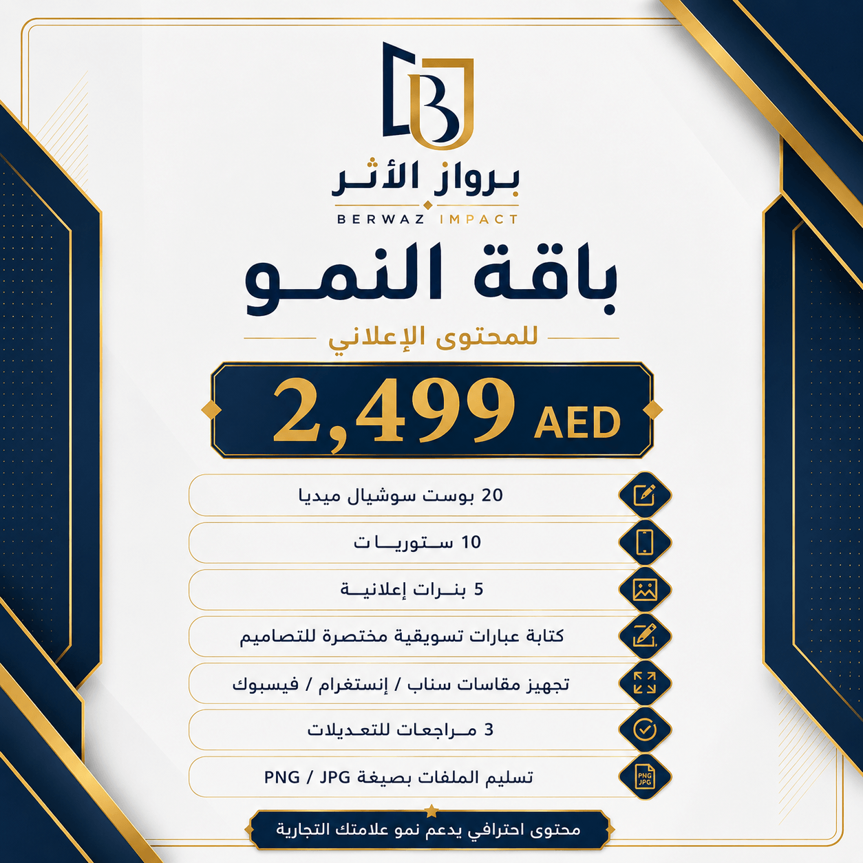 باقة النمو - صورة 1