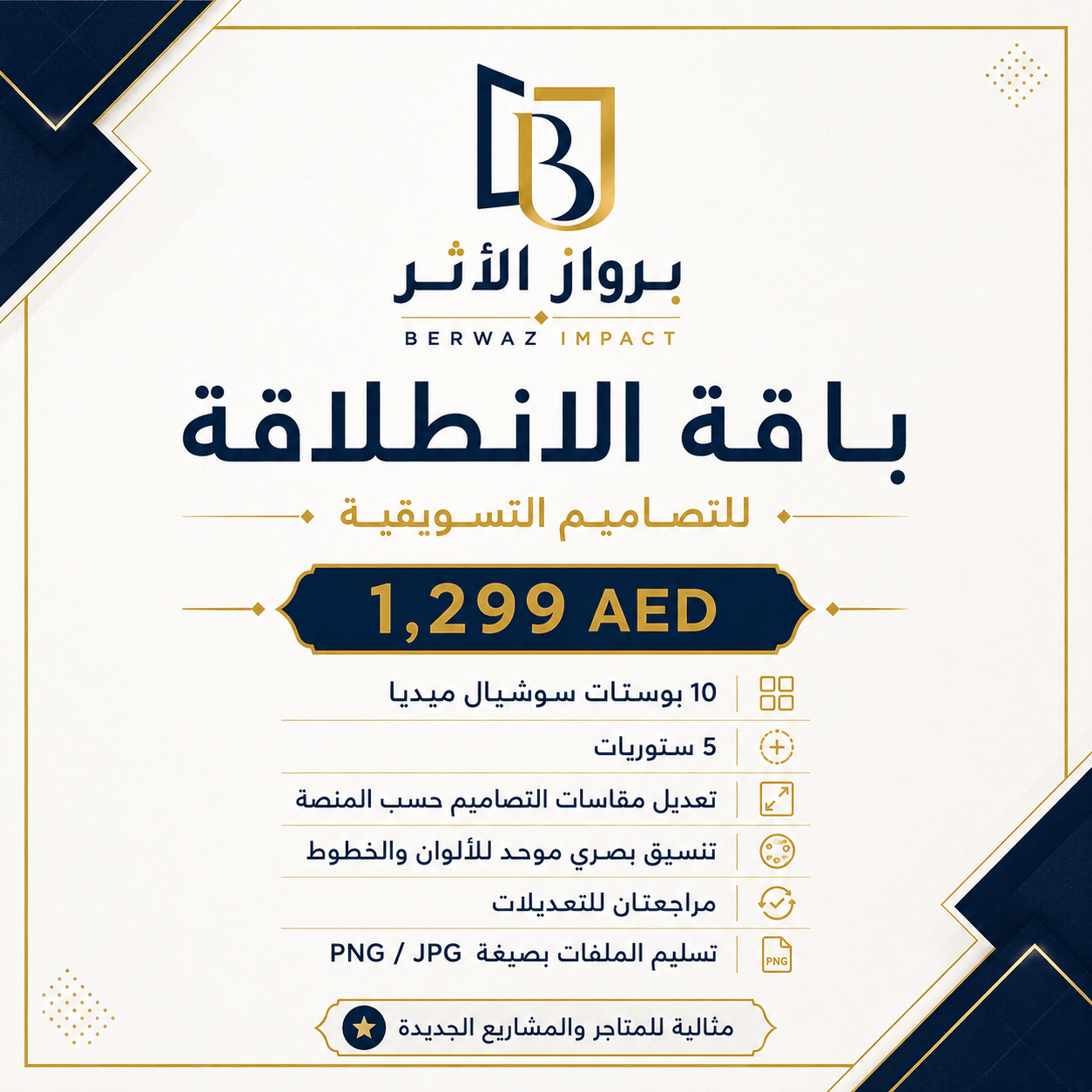 باقة الانطلاقة - صورة 1