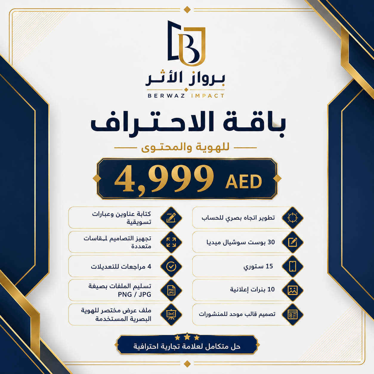 باقة الاحتراف - صورة 1