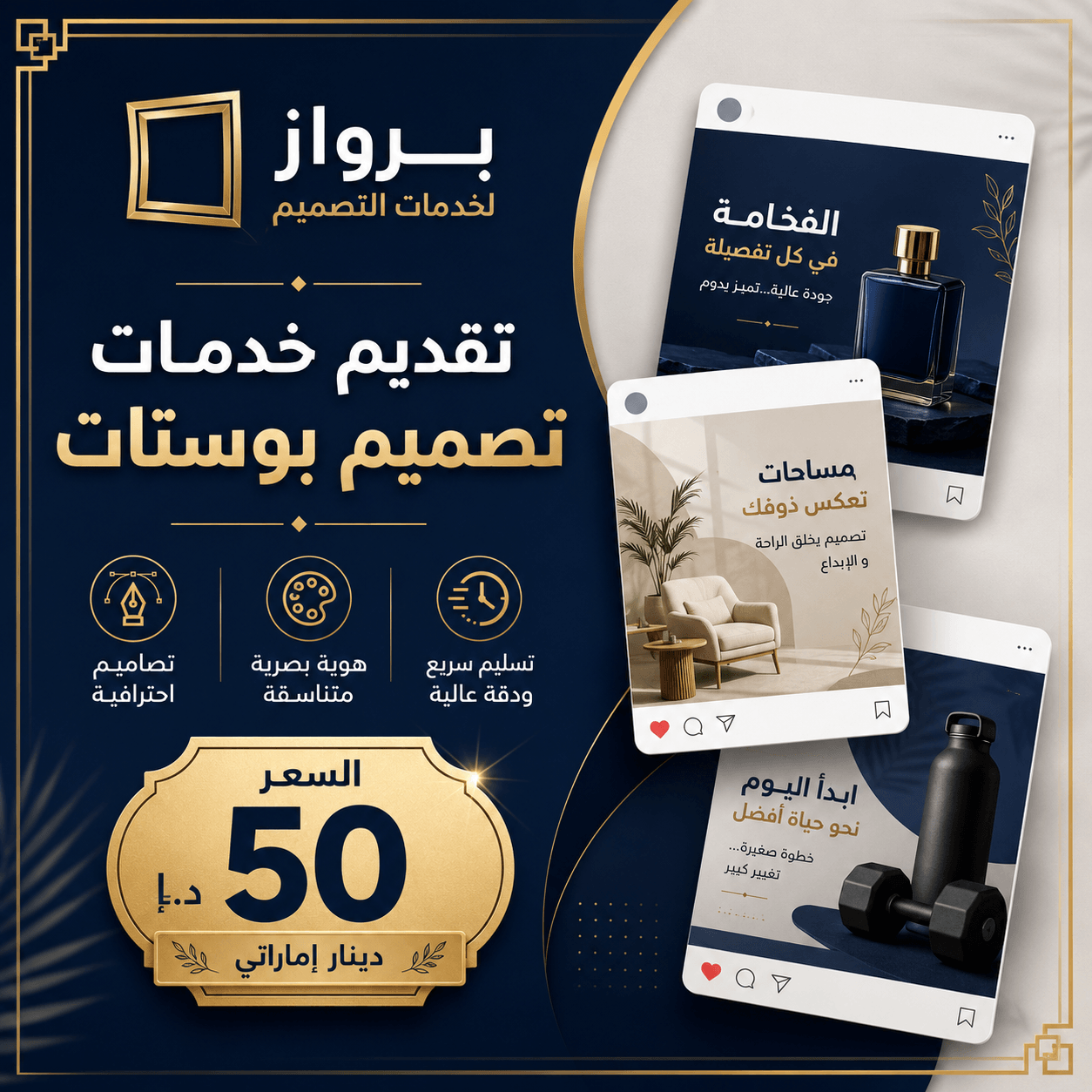 تصميم بوست احترافي - صورة 1