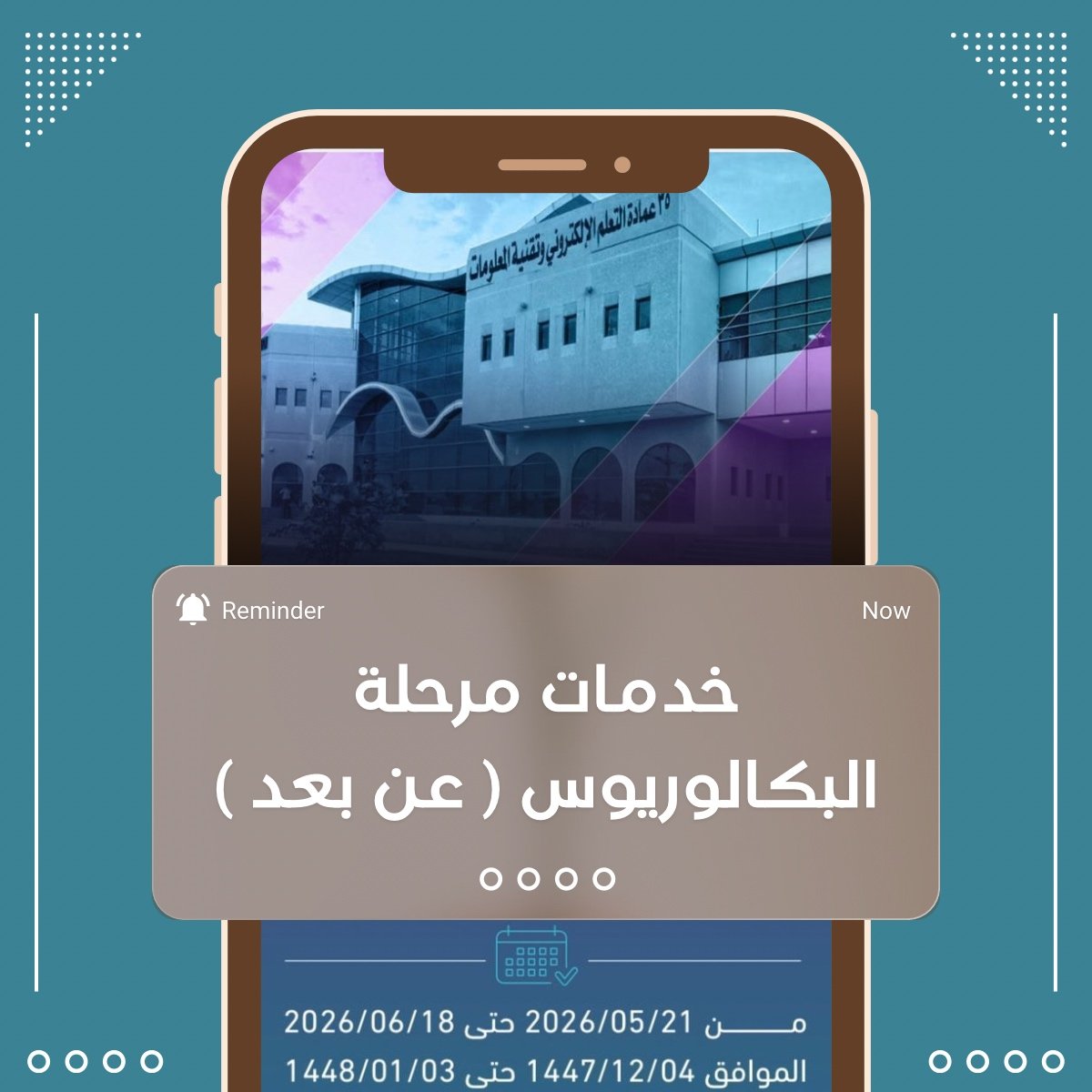 خدمات مرحلة البكالوريوس ( عن بعد ) - صورة 1