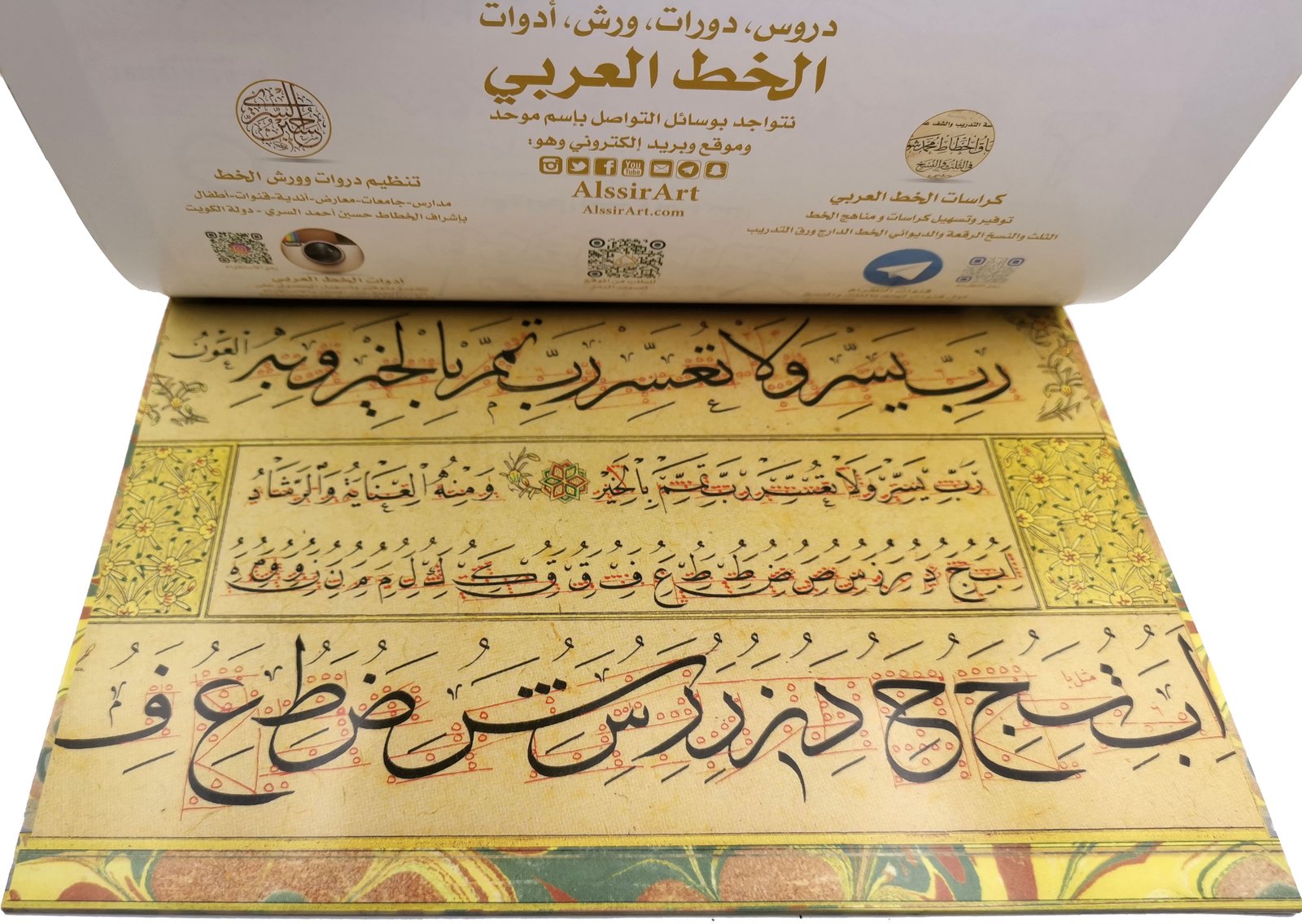 كراسة خط الثلث - صورة 2