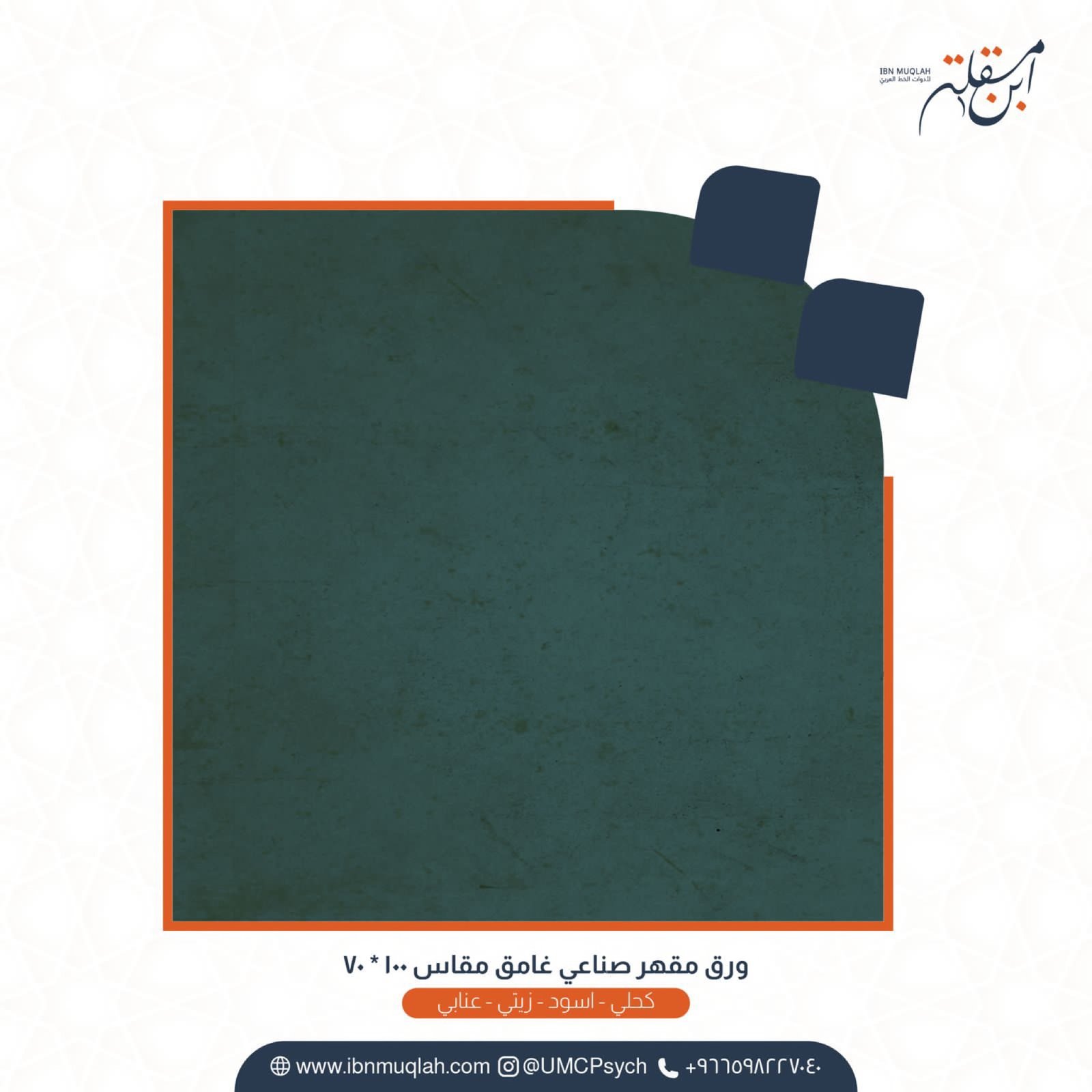ورق مقهر صناعي ملون ١٠٠X70 - صورة 5