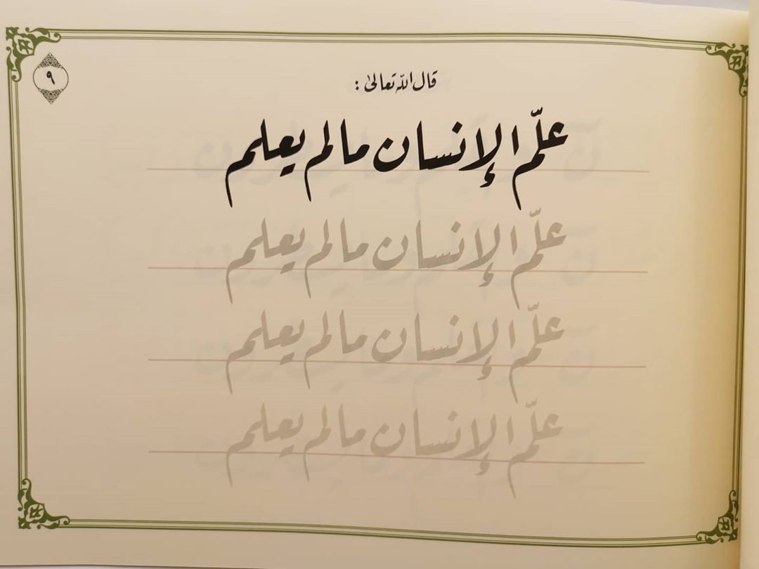 كراسة قواعد وأسرار خط الرقعة - صورة 6