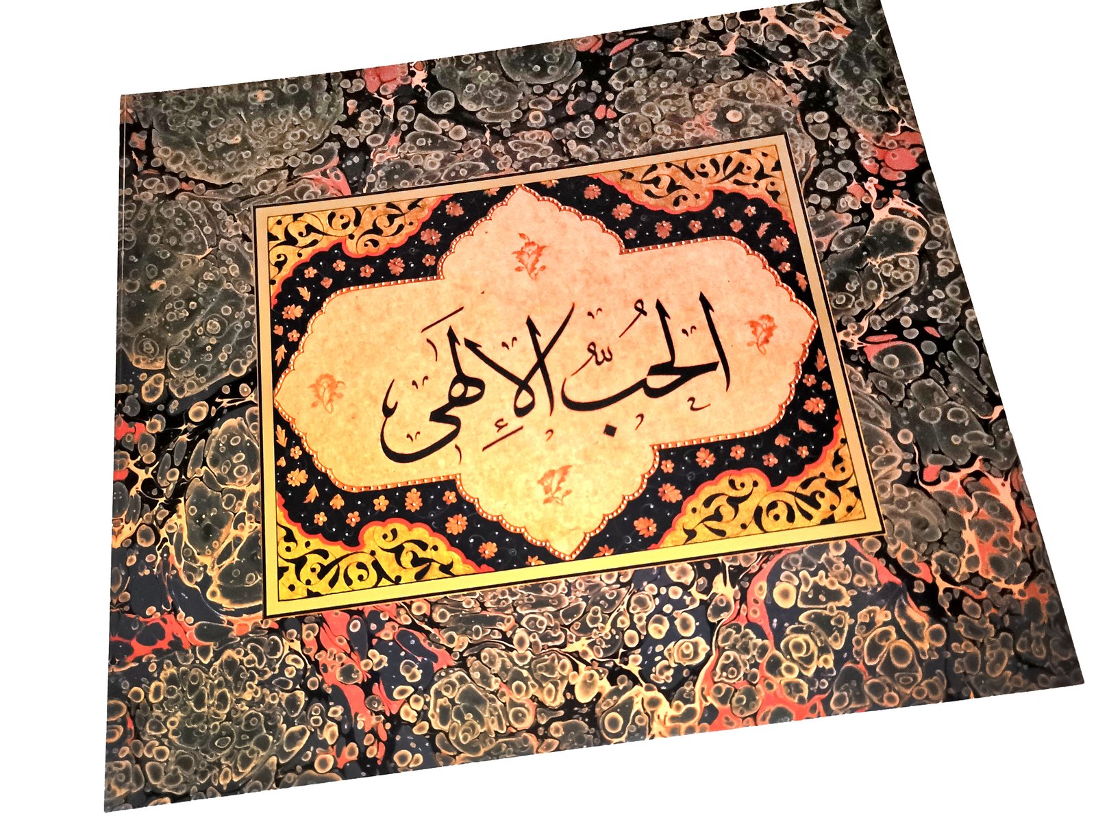 كراسة قصيدة الحب الإلهي - صورة 1