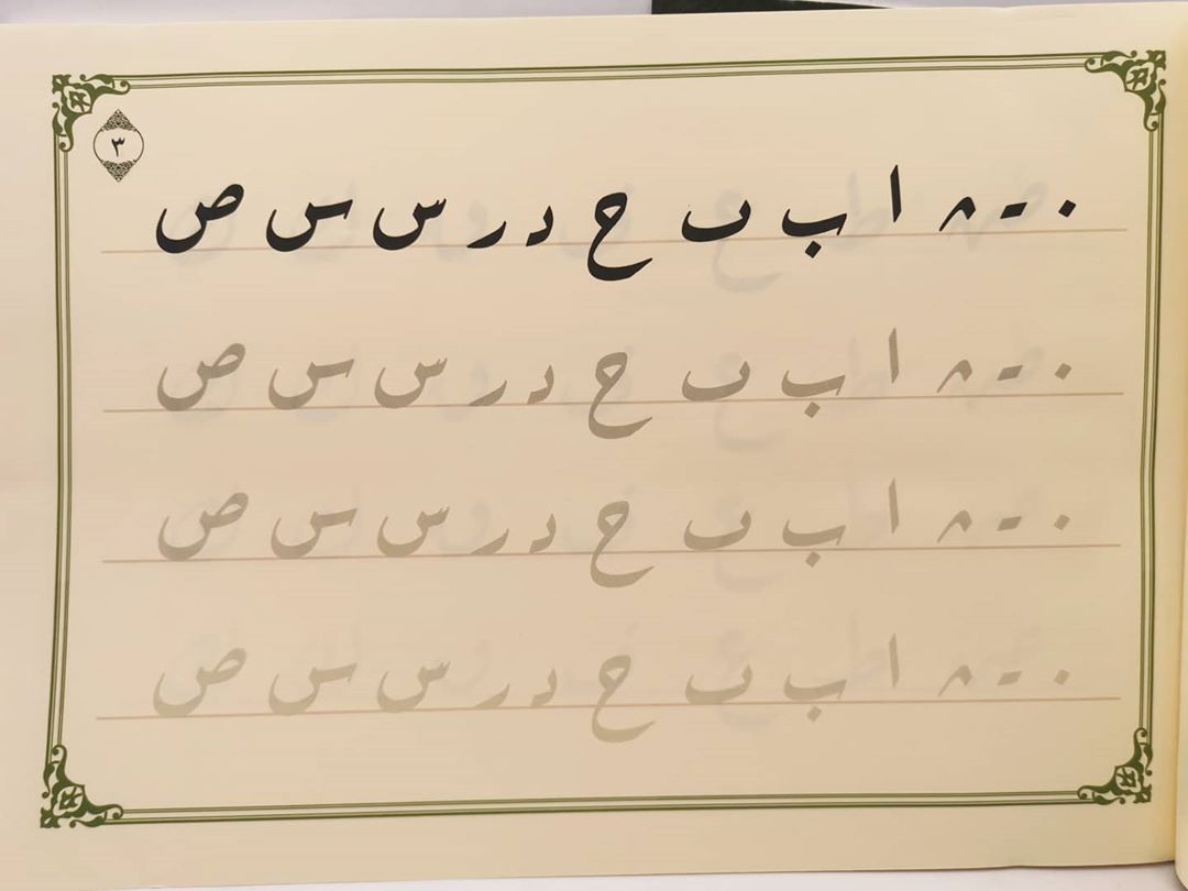 كراسة قواعد وأسرار خط الرقعة - صورة 5