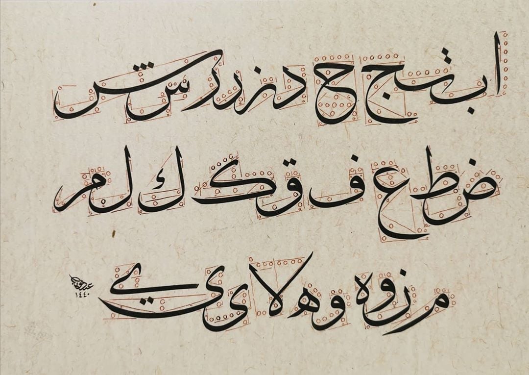 لوحة مفردات خط الثلث - صورة 1