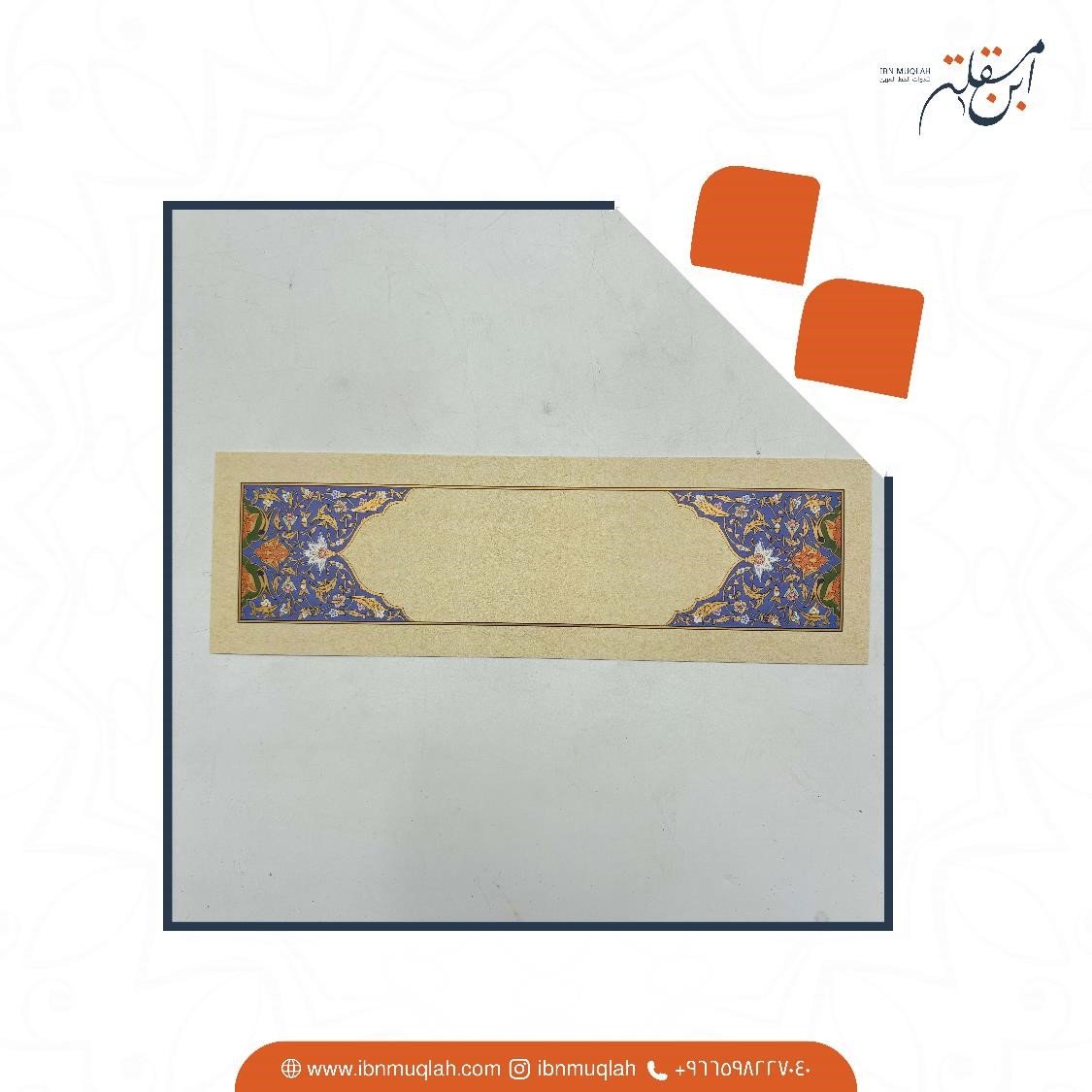 ورق فاخر بمقاس 6.5 سم × 21.5 سم  - صورة 3