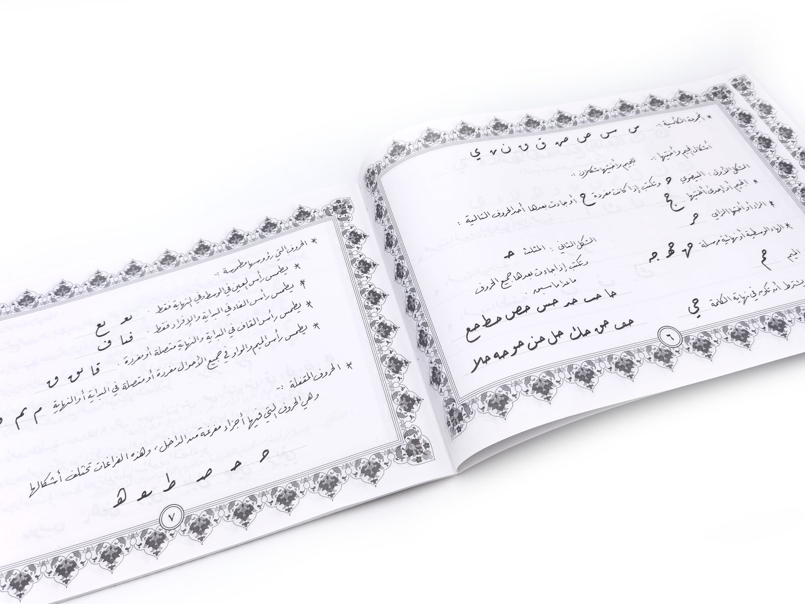 كراسة خط الرقعة الدارج - صورة 3