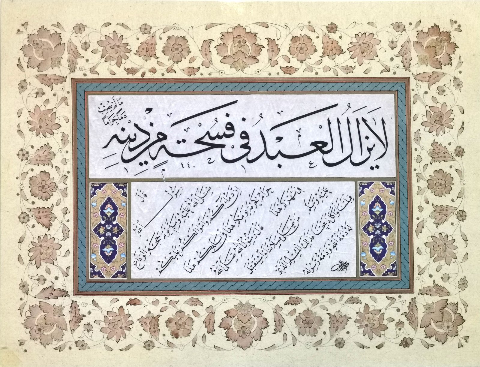 لوحة مرقع للخطاط احمد امين - صورة 1