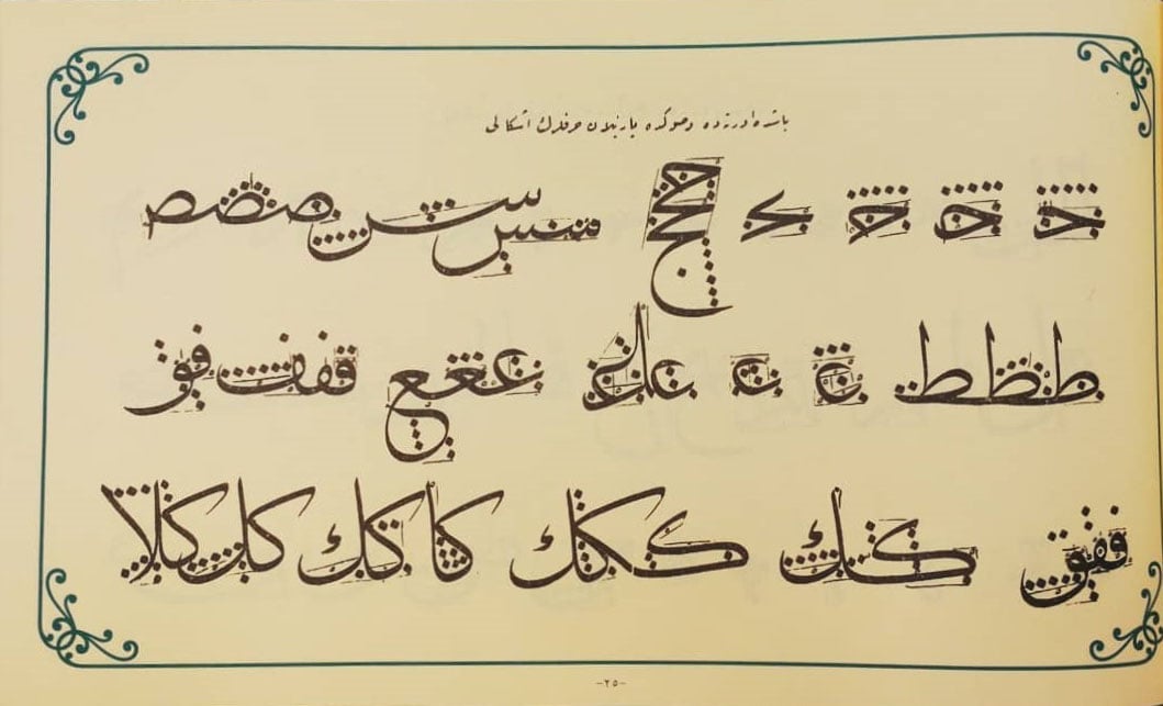 كراسة خطوط عثمانية  - صورة 4