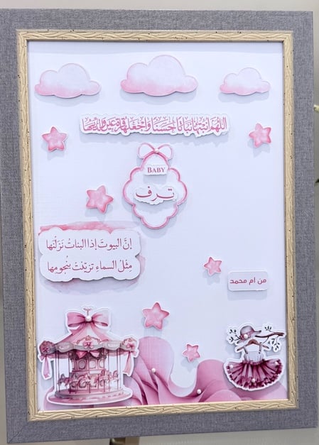 لوحة مواجيب - مواليد | بنات  - صورة 1