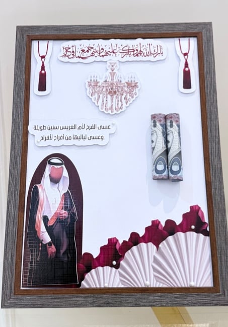 لوحة مواجيب - عريس - صورة 1