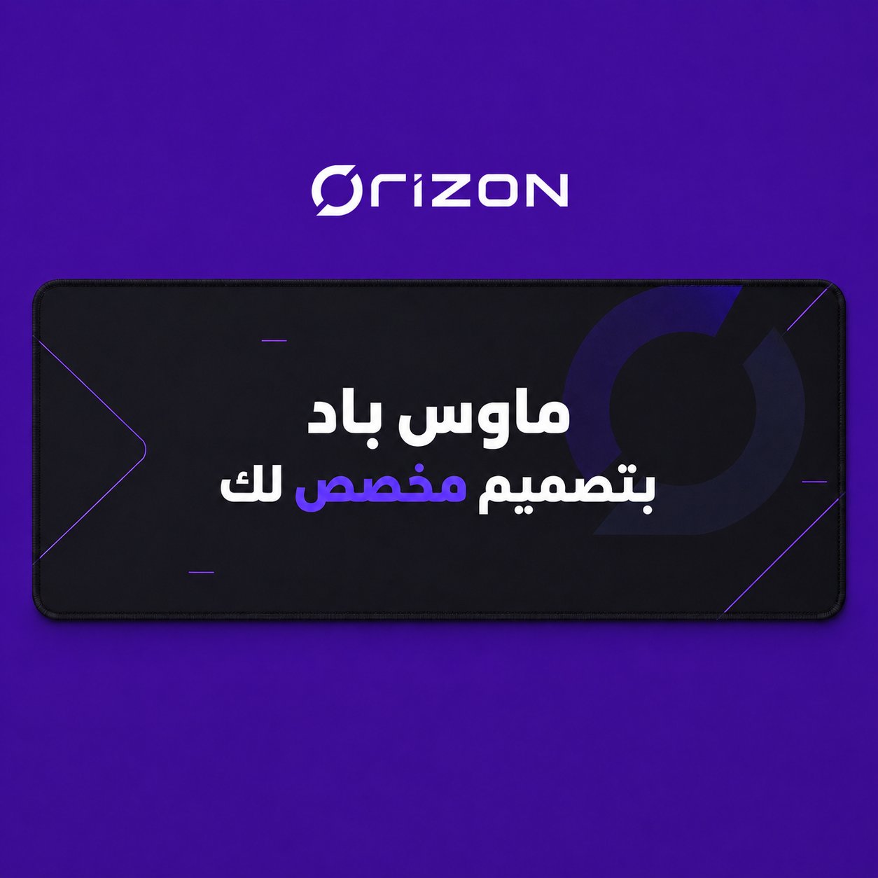 ماوس باد بتصميم مخصص لك - صورة 1