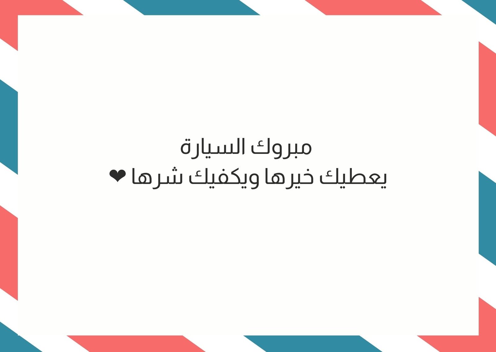هدية الرخصة والسيارة - صورة 10