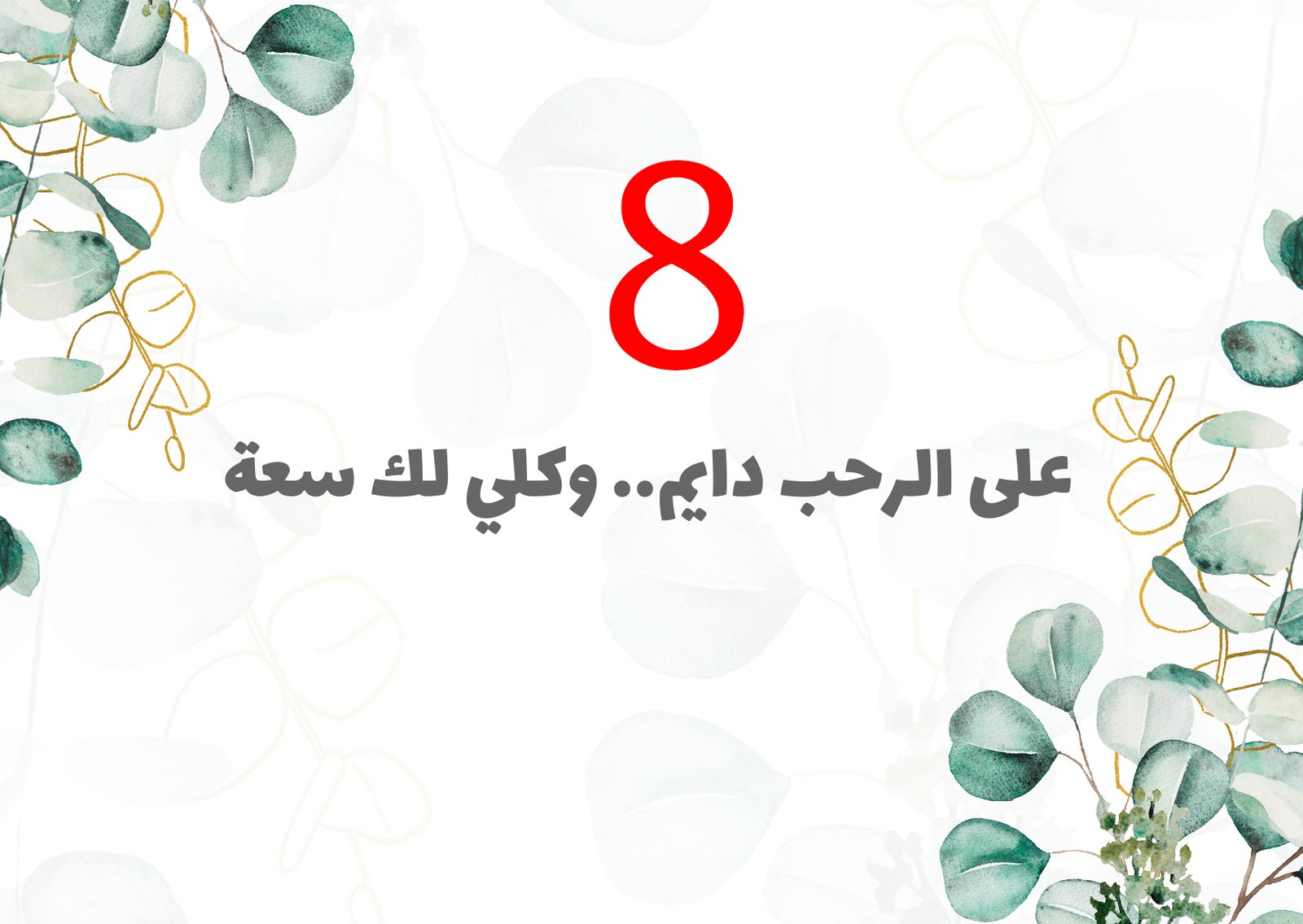 كرت اهداء - صورة 9