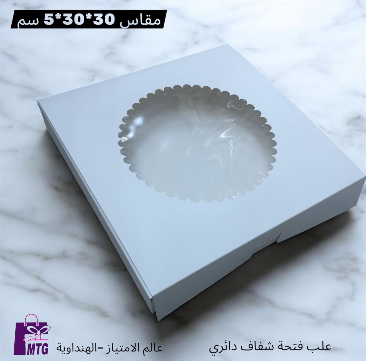 بوكس دائري شفاف لمناسباتكم السعيدة - صورة 1