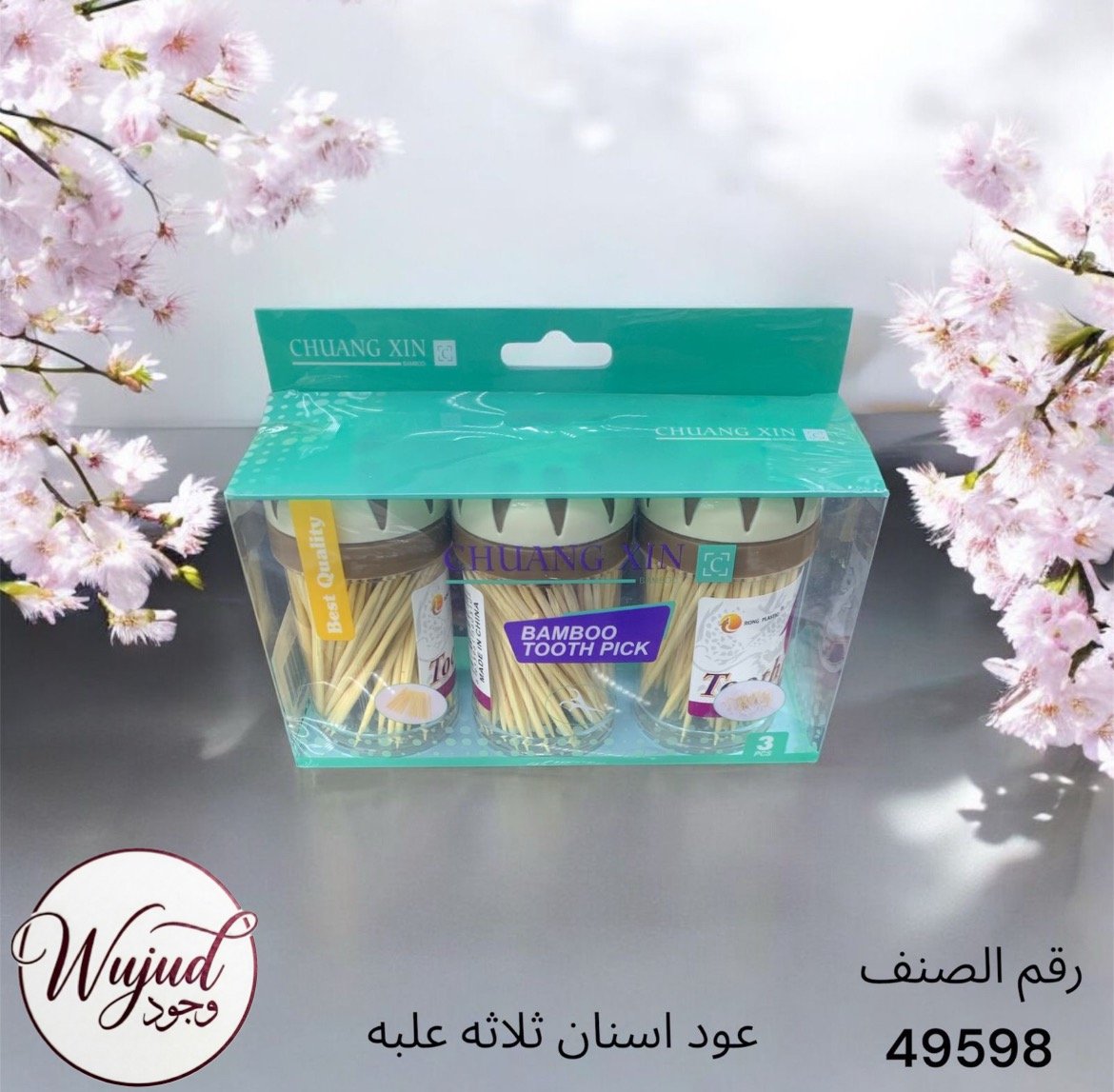 عود اسنان 3 علبة - صورة 1