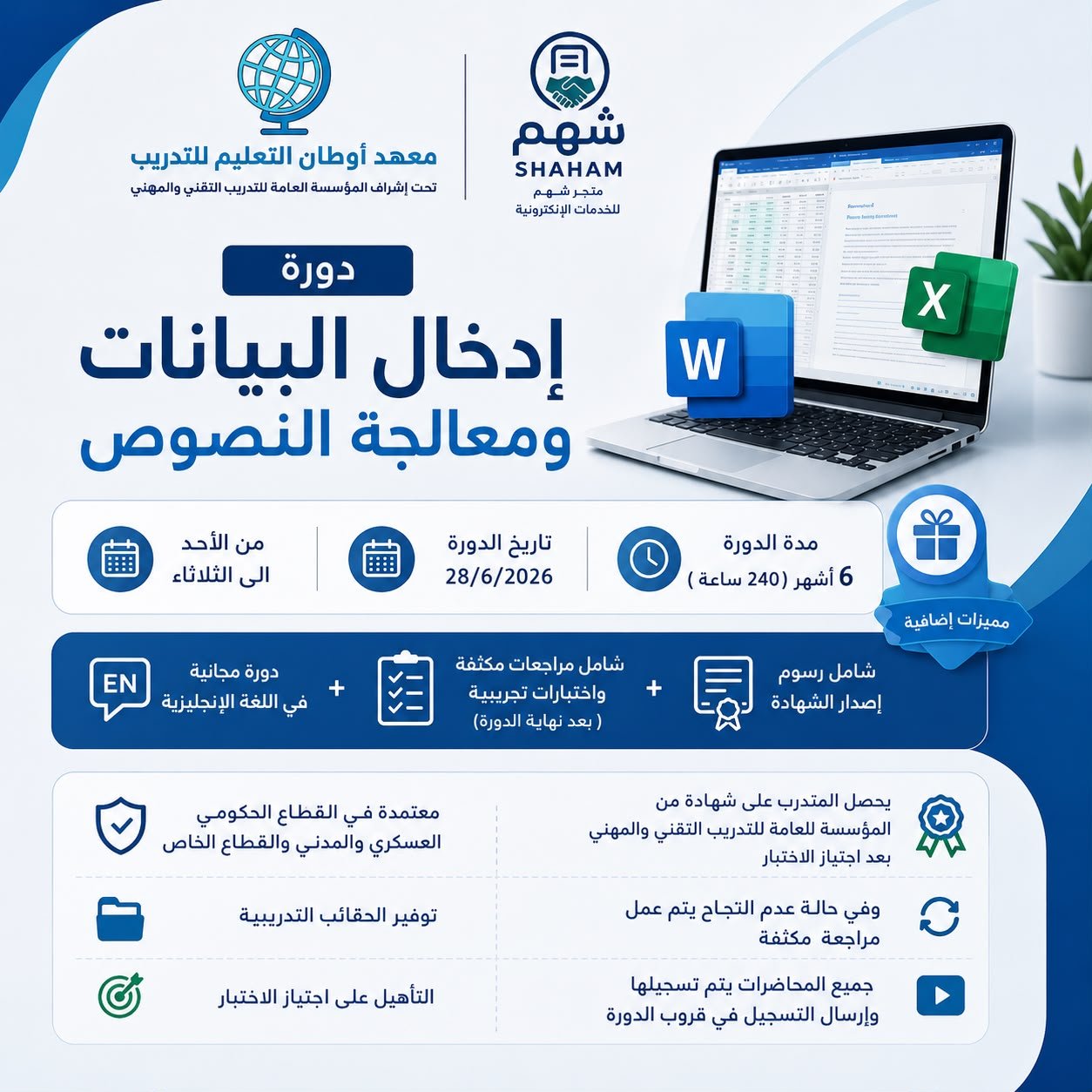 دورة إدخال البيانات ومعالجة النصوص - Image 1