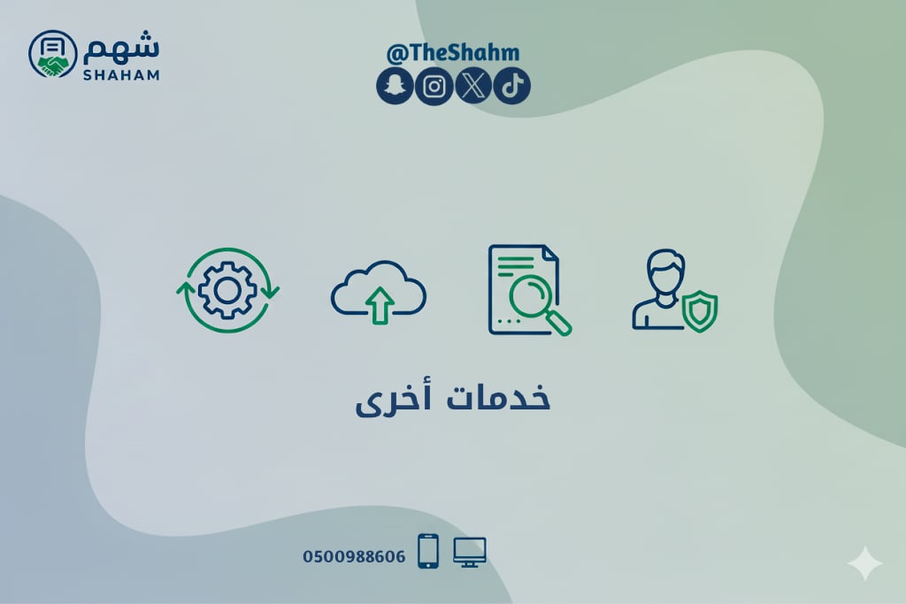 طلب خدمة خاصة (خدمات إلكترونية متنوعة) - Image 1