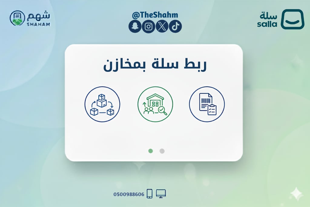 خدمة ربط متجر سلة مع شركة مخازن (تطبيق زدشيب) - صورة 1